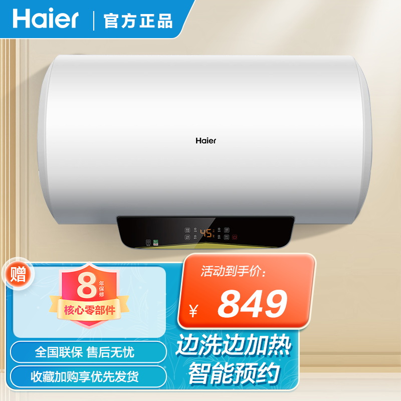 海尔(Haier)储水式50升电热水器2.2KW速热预约节能EC5001-PM1