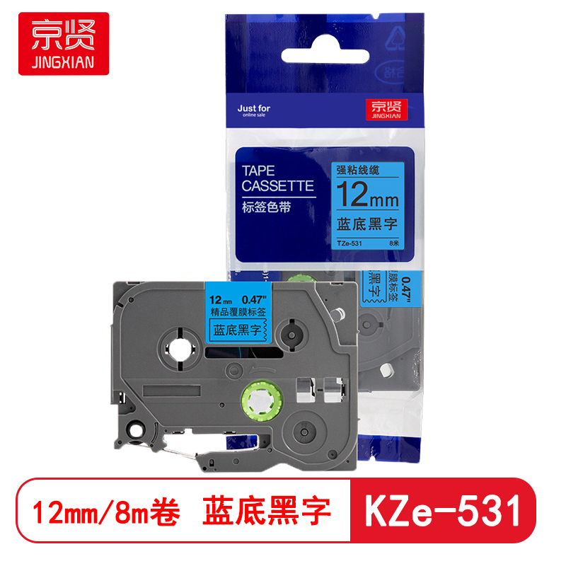 京贤标签带12mm蓝底黑字KZe-531标签色带 适用brother兄弟PT-D210标签机高清大图
