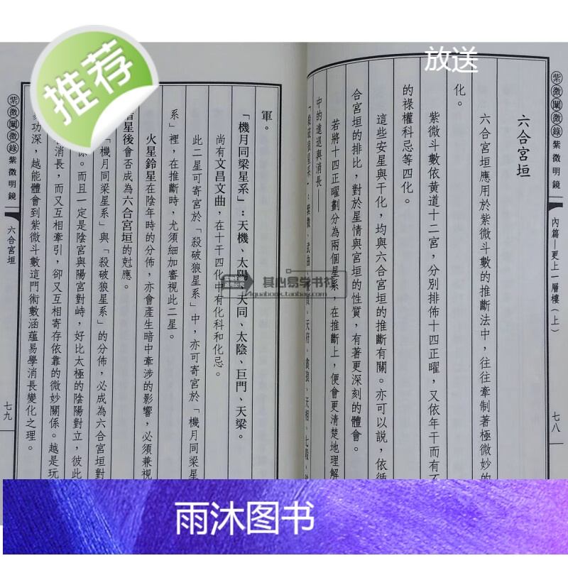正版 紫微明镜 内篇上下册 陈雪涛 武陵 紫微斗数阐微录高清大图