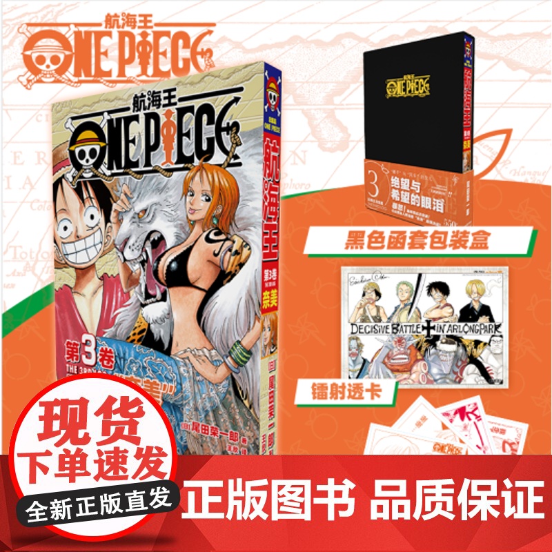 航海王总集篇卷3 黑色函套版 尾田荣一郎 著 动漫高清大图