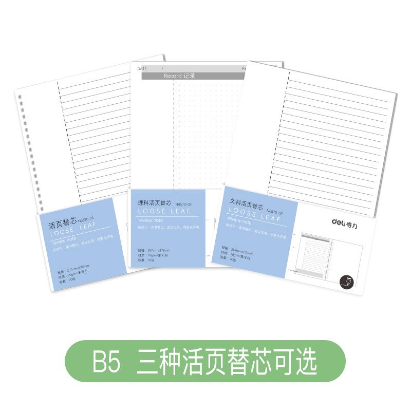 得力(deli)HB560活页本花拾光系列小清新手账本创意办公可替换活页纸日记本B5 单本装 封面随机