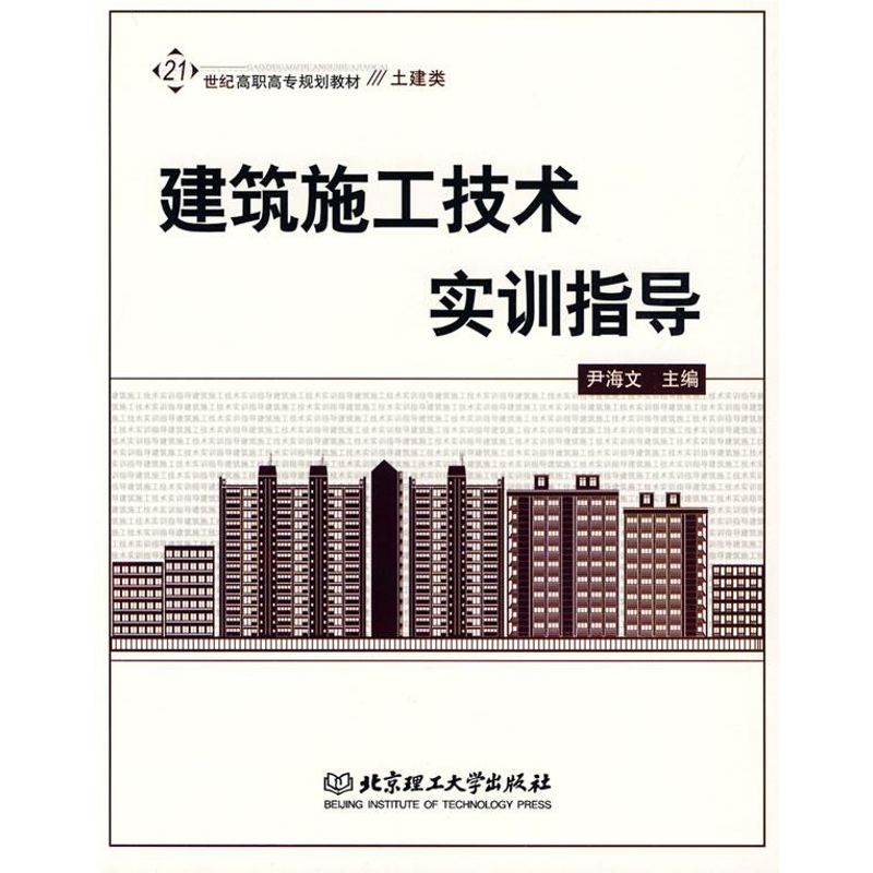【M】建筑施工技术实训指导-9787564024109