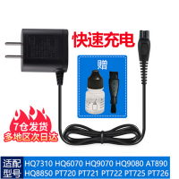飞利浦剃须刀充电器HQ8505/6070/PT786/S5000/7000/9000系列电源线配件 -9