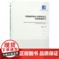 农地流转的行为逻辑及其外部依赖研究/经济管理学术文库