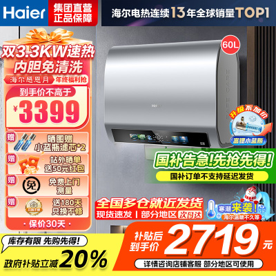 海尔(Haier)电热水器 EC6003HD-BK5PROKAU1