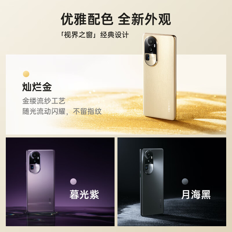 OPPO Reno10 Pro+ 月海黑 16GB+512GB 5G 骁龙8+旗舰芯 索尼旗舰镜头 超光影长焦镜头 100W闪充 120Hz 曲面屏 5G手机