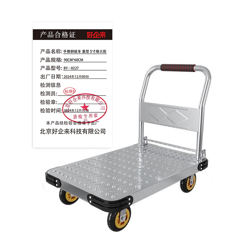 好企来 手推钢板车 重型 5寸烽火轮 BY—0227 90CM*60CM