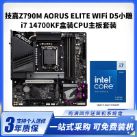 技嘉 Z790M AORUS ELITE AX D5小雕+i7 14700KF盒装CPU主板套装