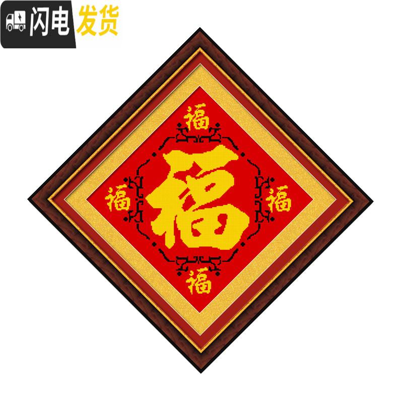 三维工匠福字十字绣2019新款线绣小幅客厅卧室五福临简单手工小件自 [生态棉][尺寸48*48厘米][圆形珠绣]送工具包高清大图