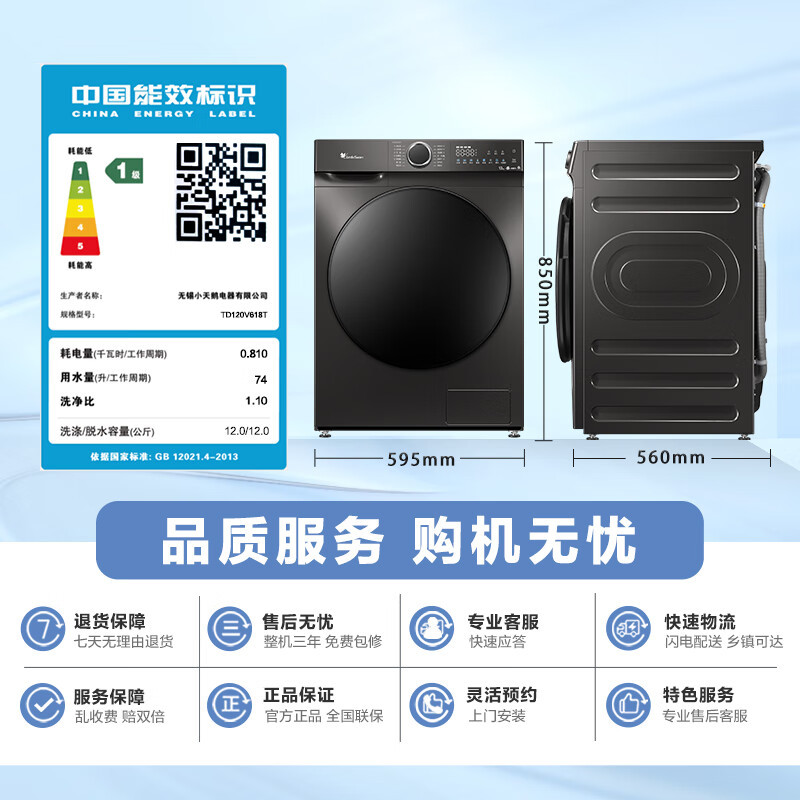 [官方正品]小天鹅12KG洗烘一体机全自动家用水魔方冷水洗大容量 高温蒸汽消毒 1.1洗净比 超薄TD120V618T