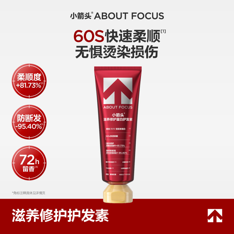 小箭头ABOUT FOCUS滋养修护蛋白护发素雾境玫瑰 (180g)