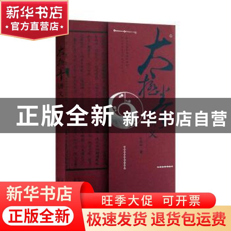 正版 太极拳讲义 田镇峰著 山西科学技术出版社 9787537759458 书高清大图