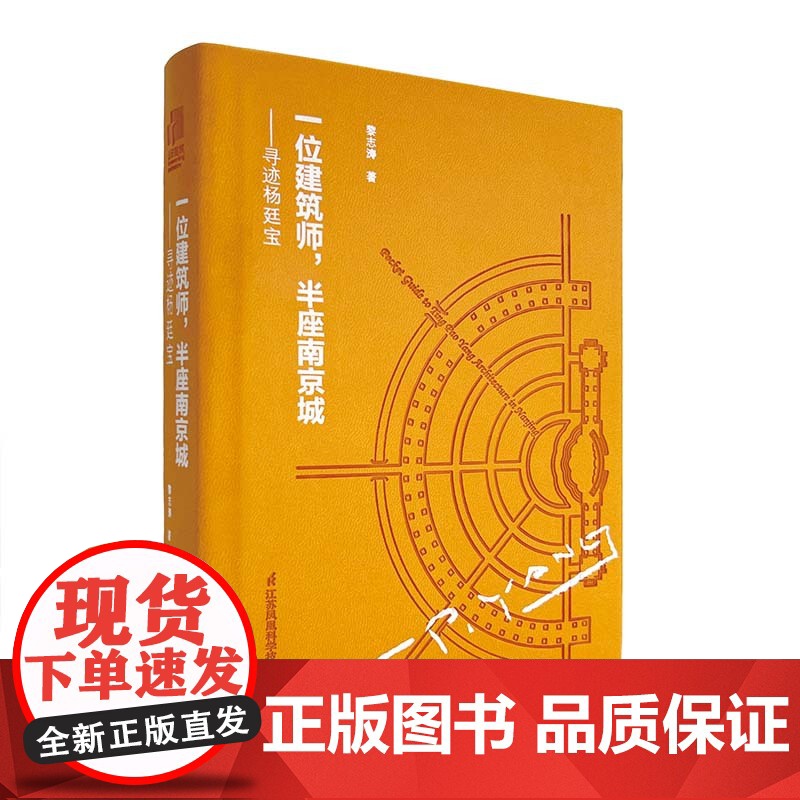 一位建筑师,半座南京城——寻迹杨廷宝高清大图