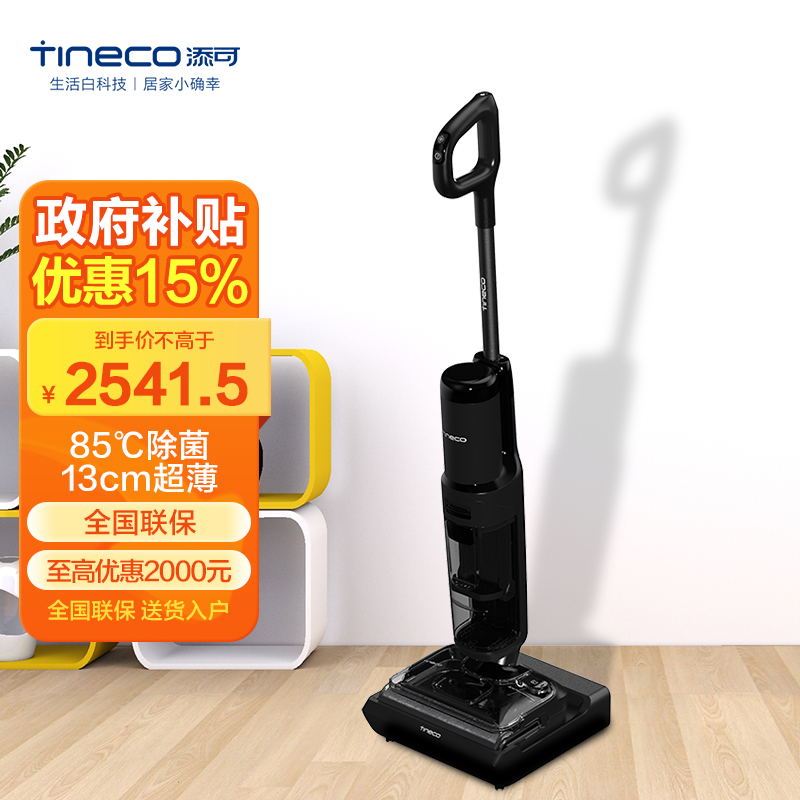添可(TINECO)芙万净灵J3洗地机家用吸拖一体机高温烘干180°躺平除菌超薄