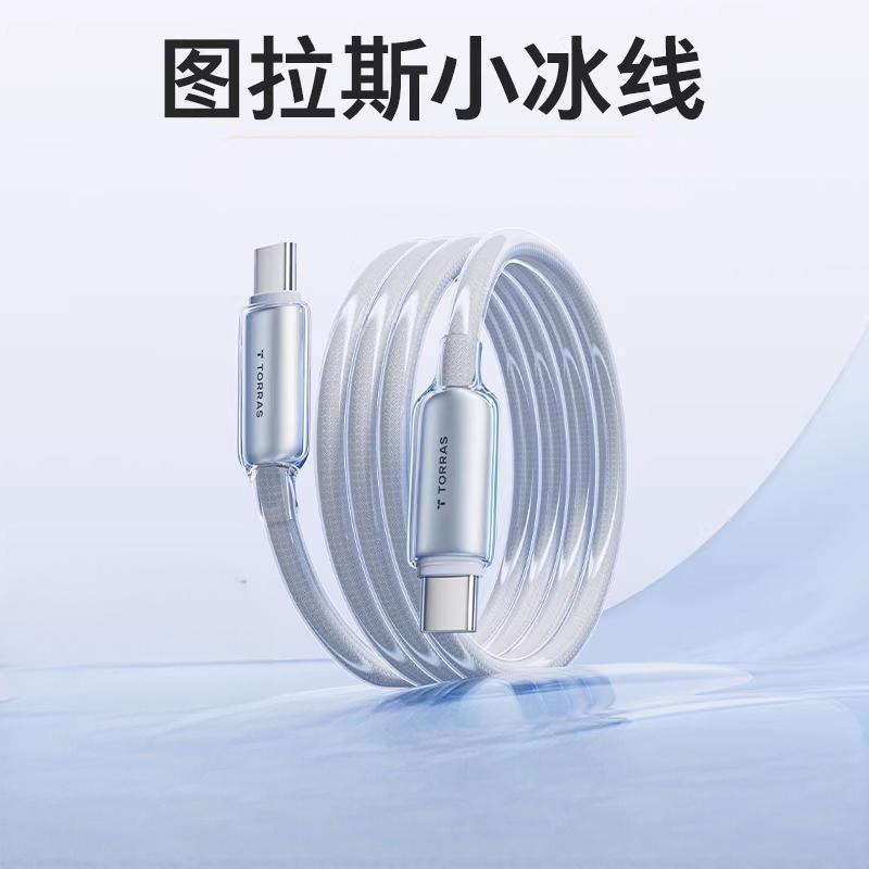 图拉斯-小冰线系列数据线(20V/3A)(USB-C to USB-C)-V4.0银白色(2米)