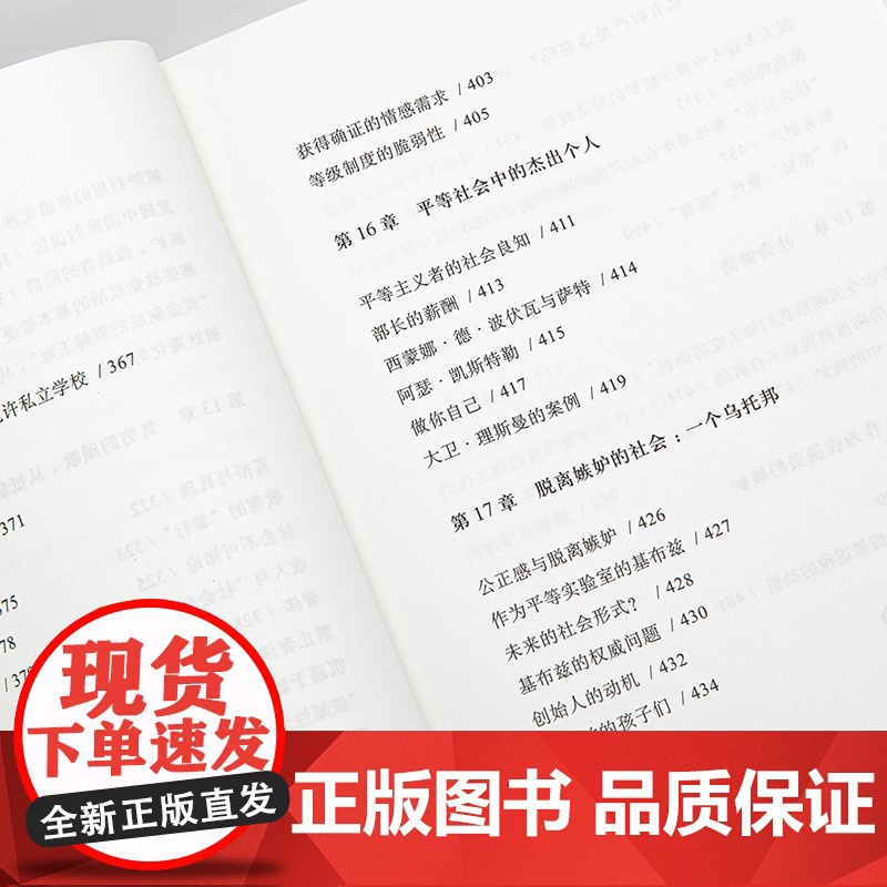嫉妒与社会 曝露深埋于每个人心底的嫉妒,社会学经典之作 敏感与自我 考察个体心理与社会思维 乌合之众心理学 理想国图书店高清大图