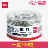得力(deli)0040 图钉按钉镀镍大头钉子摁钉圆头小图钉软木板装饰钉 300枚/筒 2筒装