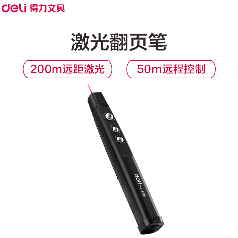 得力(deli)3930激光翻页笔 PPT投影仪翻页笔 会议无线演示笔 教学笔 指示笔 红光黑色款