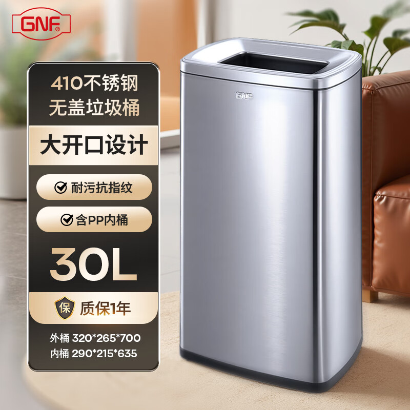 GNF垃圾桶【大兴机场同款】30L不锈钢垃圾桶无盖直投办公室写字楼商场卫生间洗手间洗手擦手纸大号方形敞口