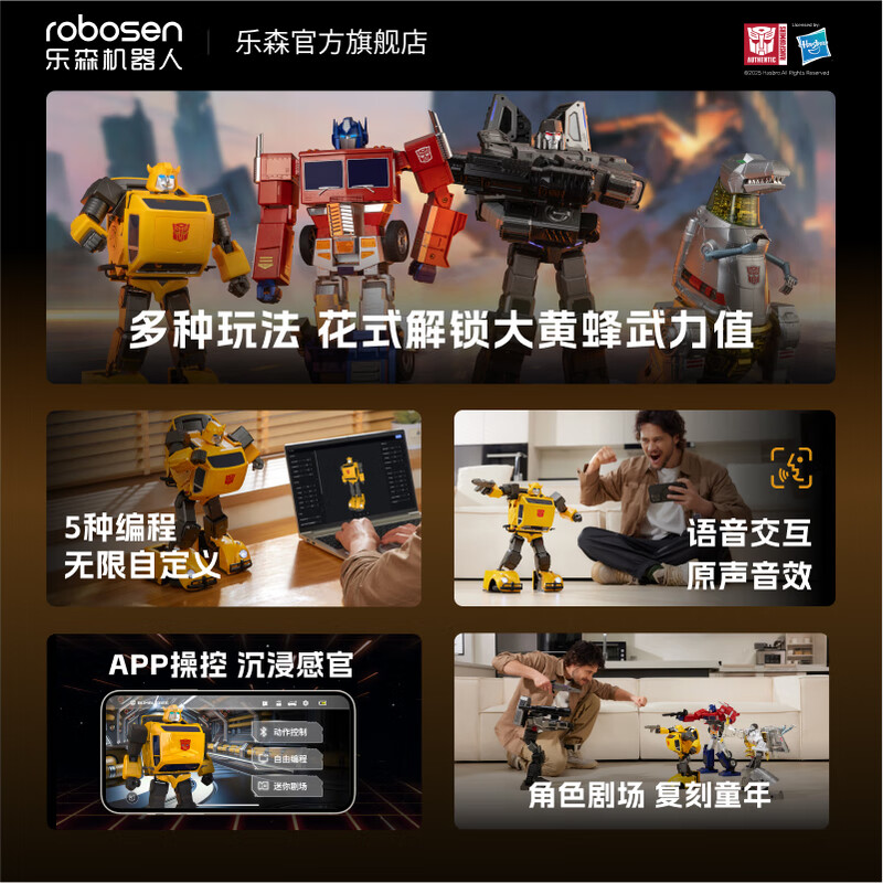 乐森机器人大黄蜂G1旗舰系列自动变形正版授权变形金刚汽车人模型智能机器人高清大图