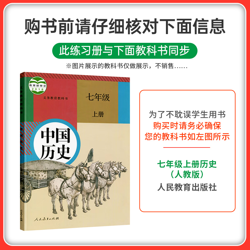 历史 七年级下 [正版]人教版2024初中学霸创新题历史七年级上下册同步练习册练习题知识讲解pass绿卡图书初一测试试卷
