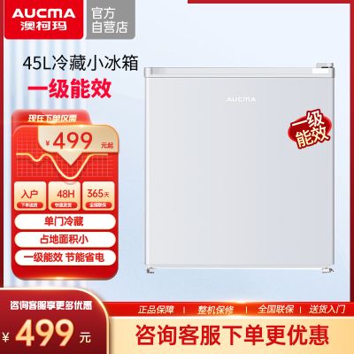 澳柯玛BC-45冷藏小冰箱