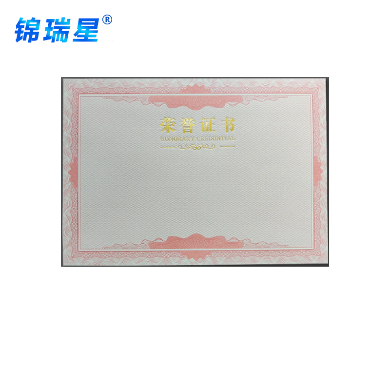 锦瑞星荣誉证书印制8K内页/张高清大图