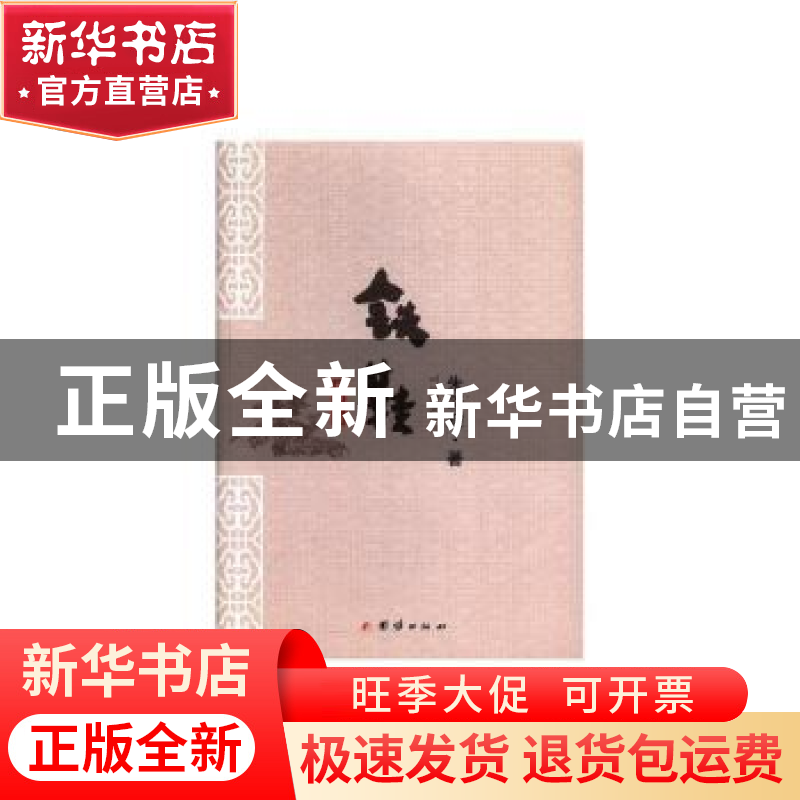正版 铁鞋 朱彩辉 团结出版社 9787512655782 书籍高清大图