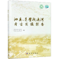泗县.灵璧段运河考古发掘报告