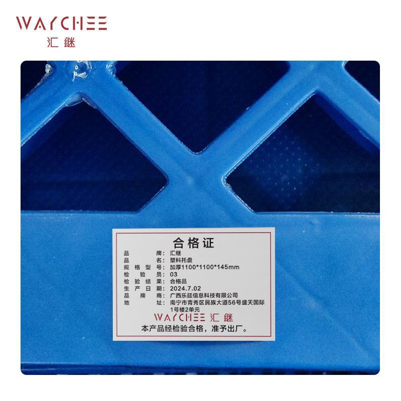 汇继 塑料托盘 加厚1100*1100*145mm/个高清大图