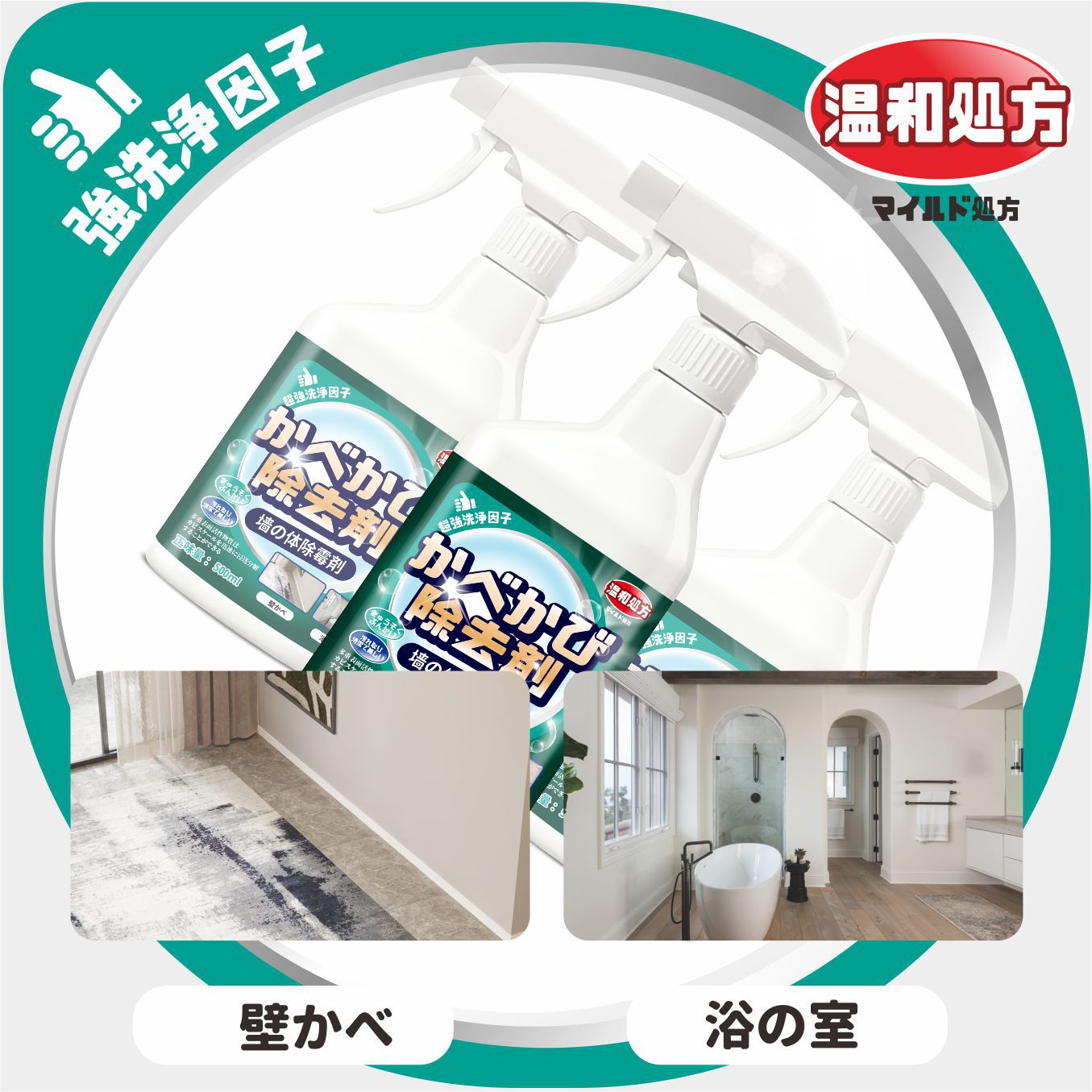墙体墙面除霉剂白墙清洁去霉菌霉斑喷雾发霉清除家用墙壁去霉神器官方正品旗舰店高清大图