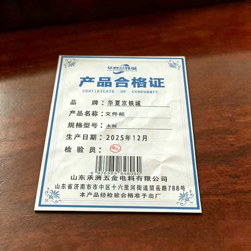 华夏京铁城 文件柜 木制 个高清大图