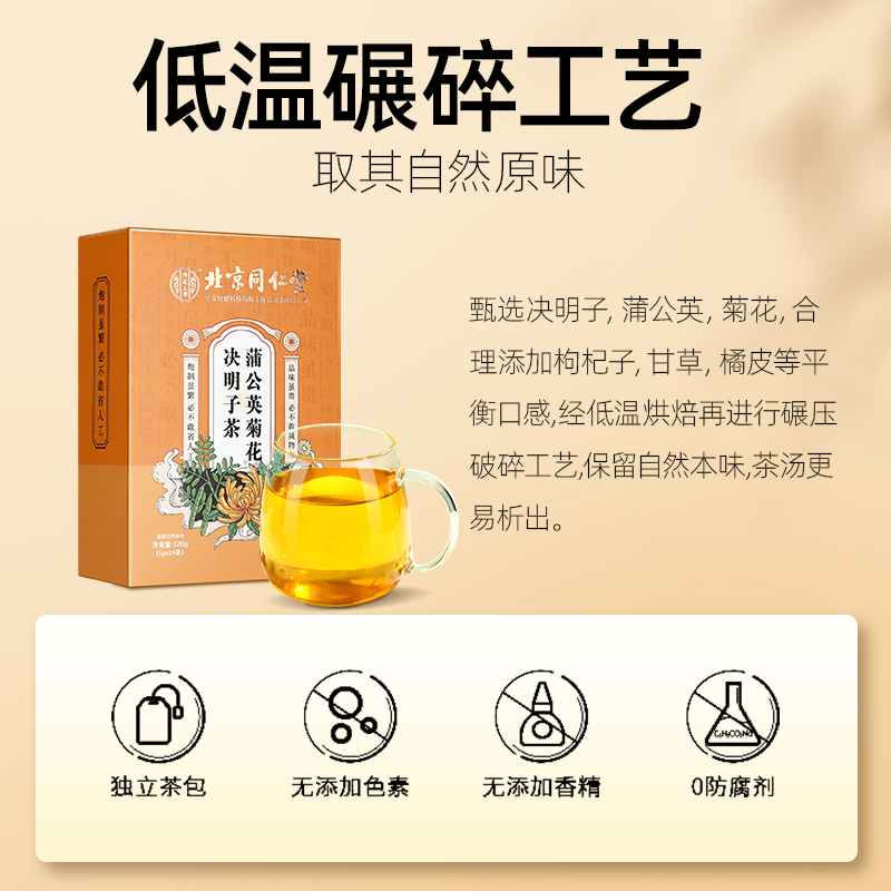 内廷上用菊花决明子茶 金银花菊花决明子桂花牛蒡根枸杞子蒲公英大麦组合茶泡水茶饮高清大图