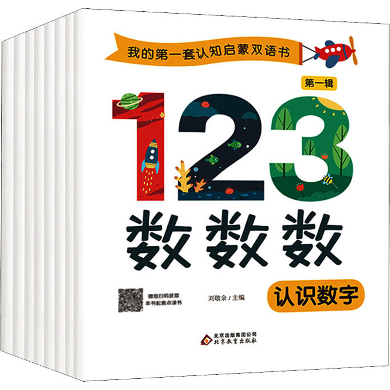 [M]《我的第一套双语认知启蒙书》(全8册)-9787570401109高清大图