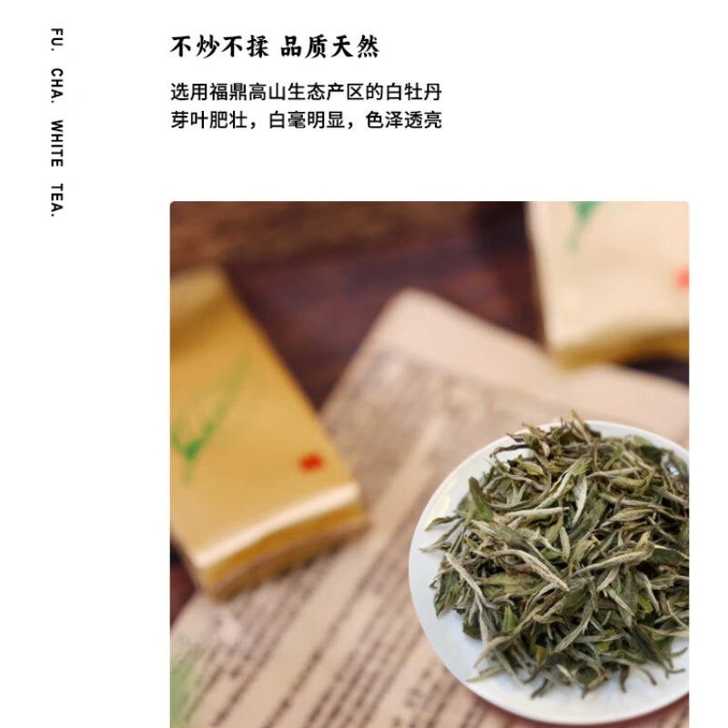 藏兮 福茶·白牡丹 150g高清大图