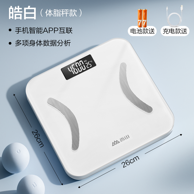 香山精准电子秤体重秤体脂秤家用体脂称充电智能测脂肪小型人体秤 智能体脂秤/皓白/充电款