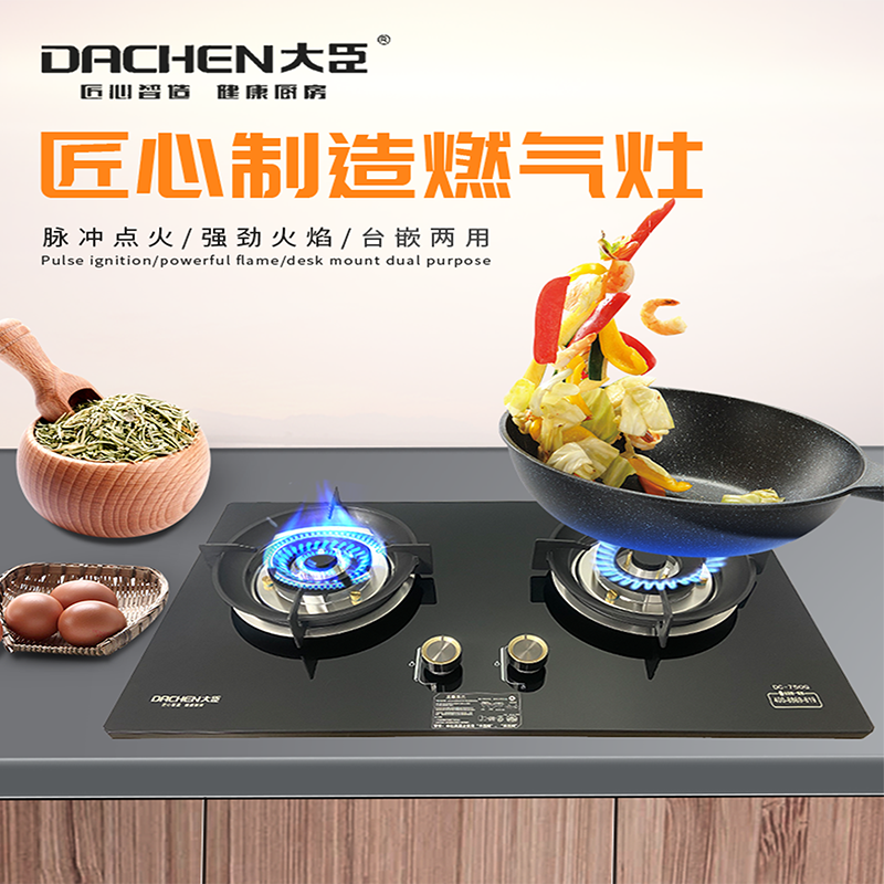 大臣燃气灶DC750G 台嵌入式煤气灶双眼灶天然气/液化气灶台 大火力稳当底盘 官方自营 直营旗舰店高清大图