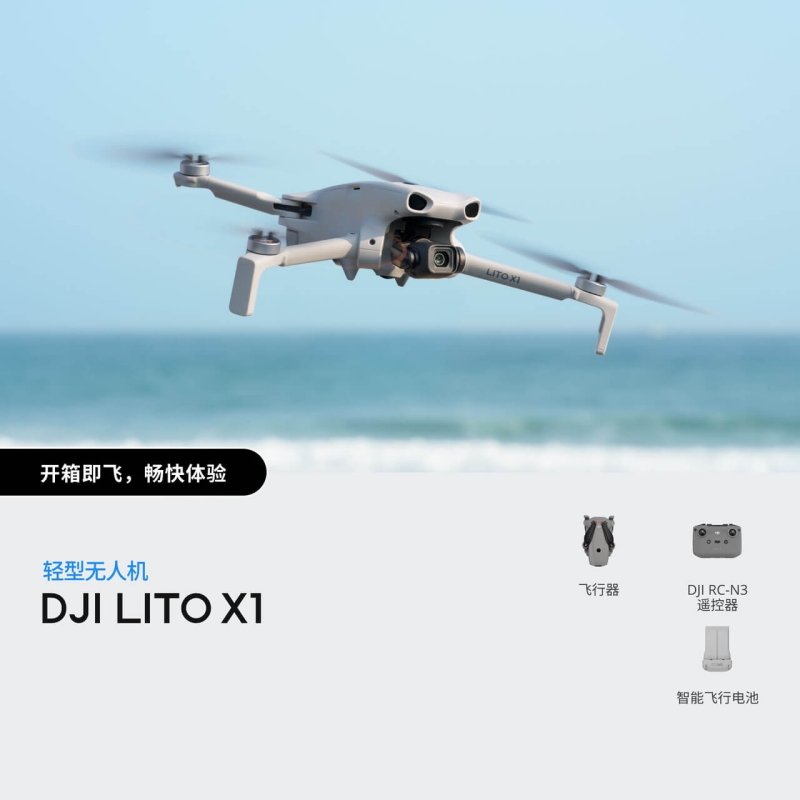 大疆 DJI Lito X1 新手入门高配航拍机 4K高清拍摄 畅飞套装(DJI RC-N3)