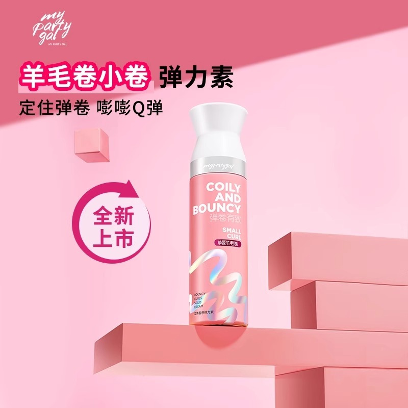 屈臣氏MY PARTY GAL弹力素女卷发保湿蓬松羊毛卷打理摩丝发胶持久定型