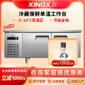 星星（XINGX）1.2米 TC-12YE冷藏保鲜单温工作台厨房厨房商用保鲜操作台卧式冷柜商用奶茶水吧操作台冰柜