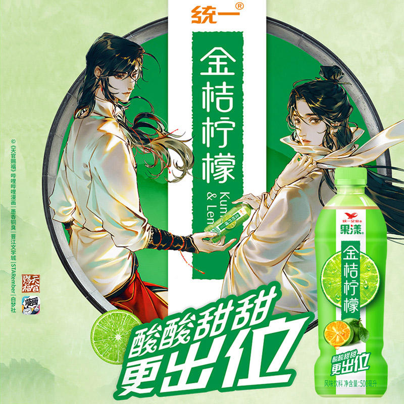 统一金桔柠檬500ml*15瓶整箱分享装茶水饮品饮料夏日清凉饮料高清大图