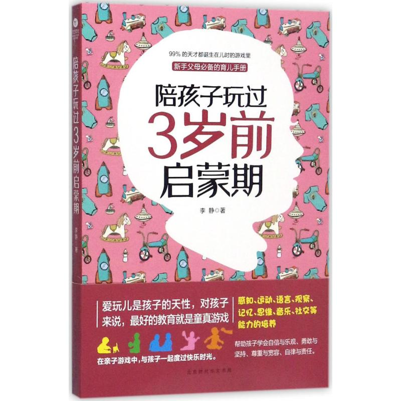 【M】陪孩子玩过3岁前启蒙期-9787569917550