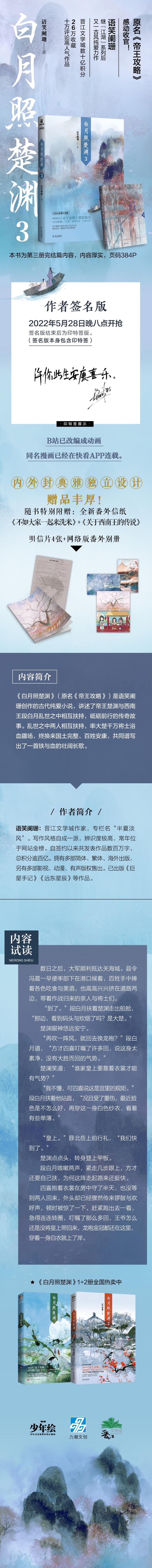 白月照楚渊3高清大图