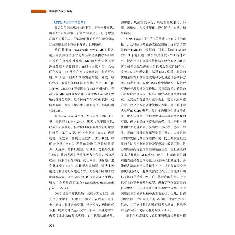 醉染图书眼科精选病例分析(精)/经典眼科学系列9787504689566高清大图