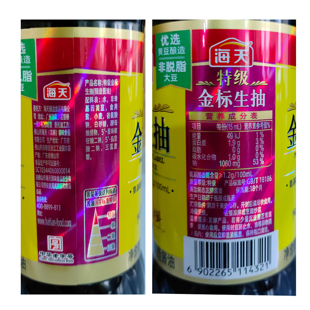 海天致美味特级金标生抽礼盒家用酿造酱油炒菜凉拌点蘸火锅腌制调味料高清大图
