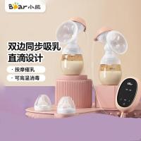 小熊（Bear）吸奶器 双边吸奶电动吸奶按摩仿生无痛吸乳器母乳集奶器挤奶器【按摩无痛吸乳】X_153