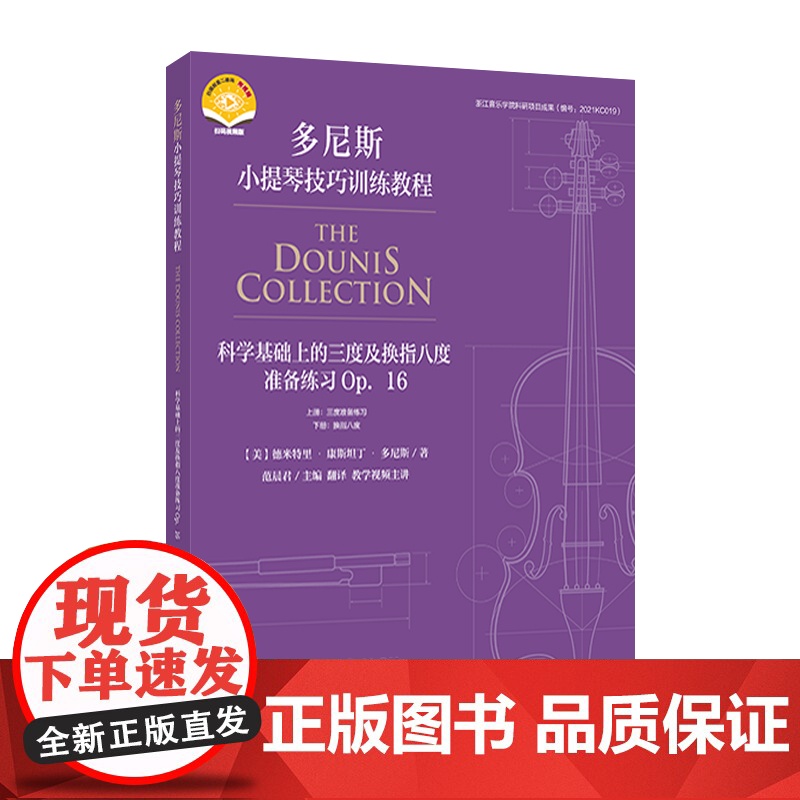 科学基础上的三度及换指八度准备练习 OP. 16高清大图