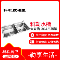 科勒 飘丽诗厨房水槽大小槽洗菜盆套餐配龙头套餐98683