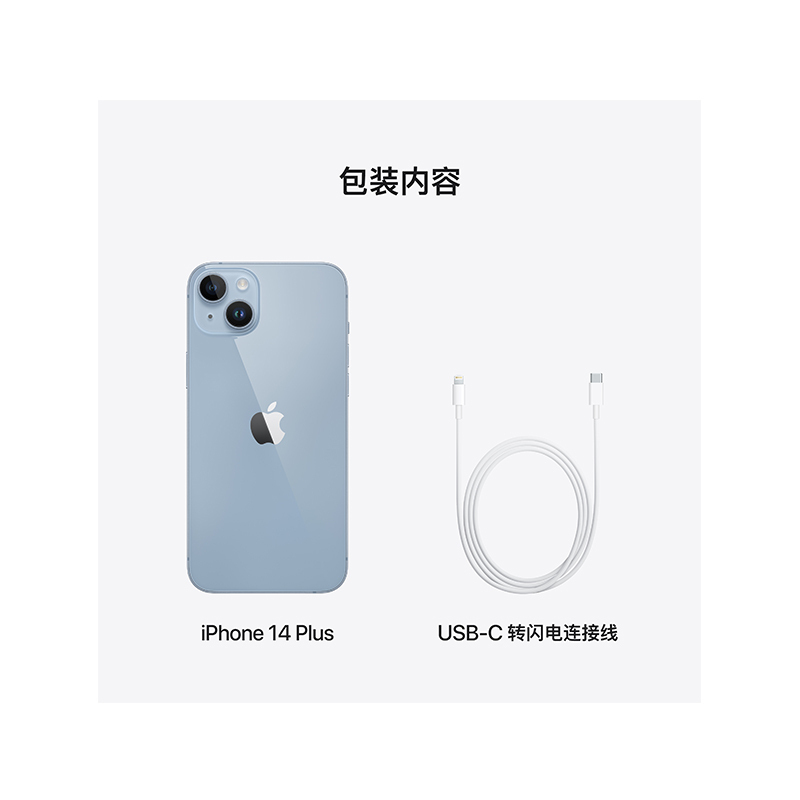 Apple iPhone 14 Plus 256G 蓝色 移动联通电信5G手机