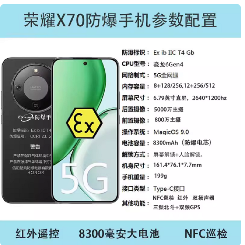 honor/荣耀 X70 防爆手机 8+256G 全网通5G定制NFC加油站巡检化工厂制药油库工业IIC T4高清大图